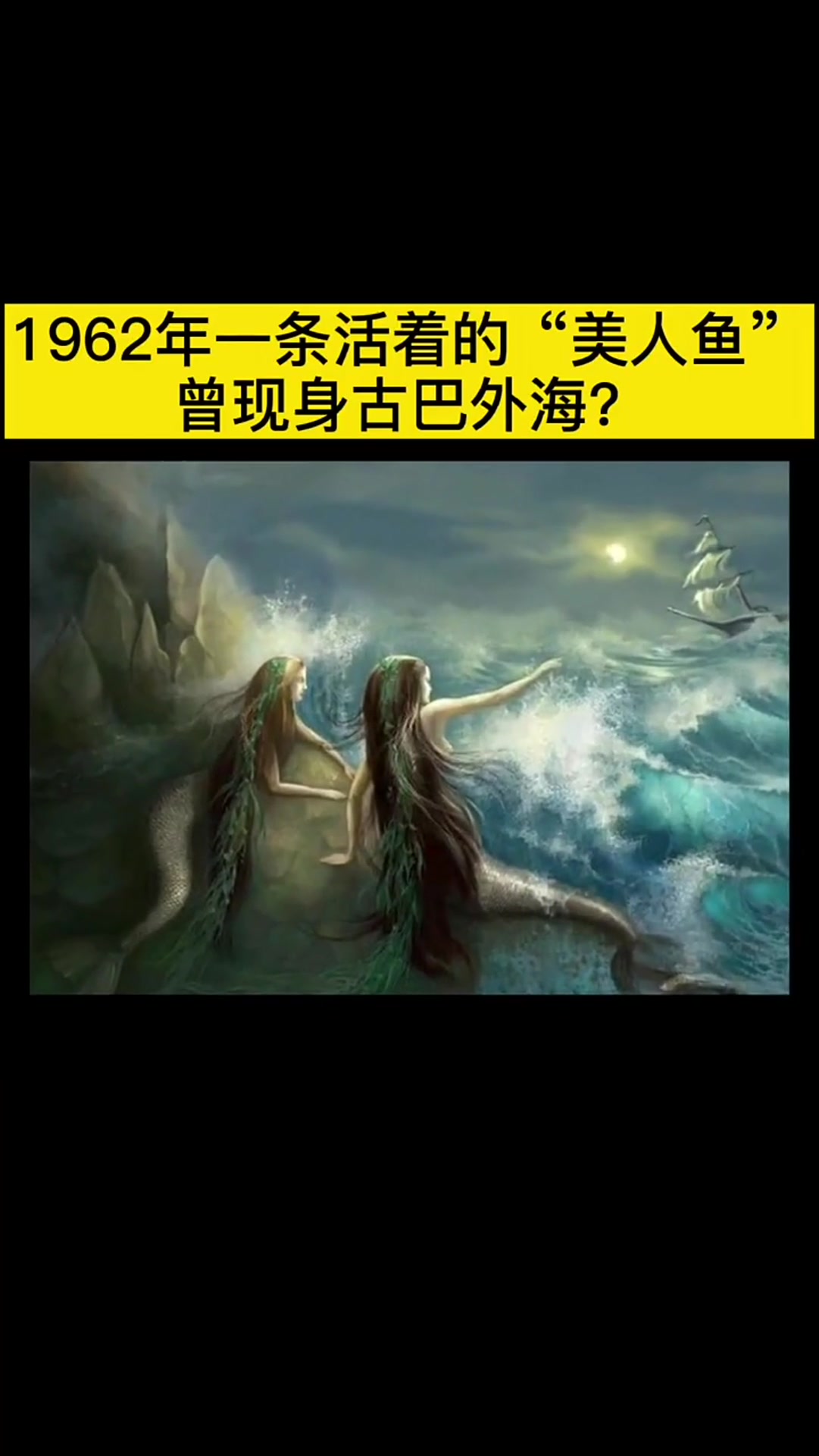 你见过活着的美人鱼么?活美人鱼现身古巴外海被科学家抓捕研究?