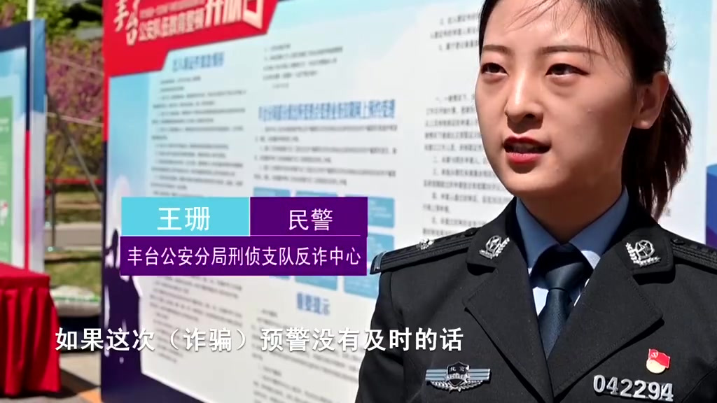 【民警跟骗子“抢人”!女大学生险背巨额贷款】最近,丰台警方发现,电信诈骗拦截系统中出现一条