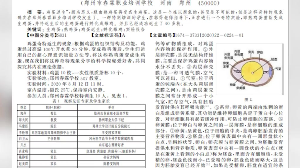 【河南一学校校长发表熟蛋返生孵雏鸡论文 ,称利用超心理意识能量方法[呆]】近日,一篇有关熟