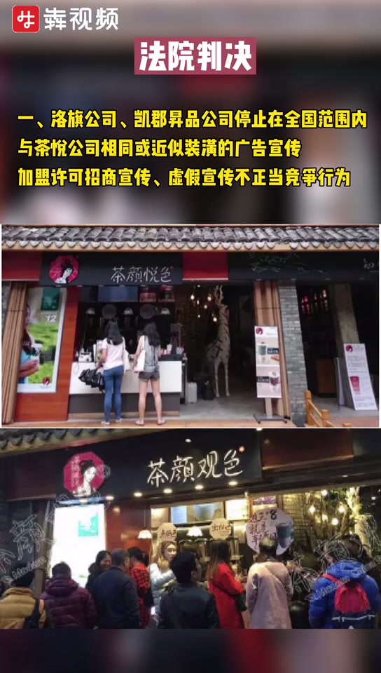 获赔170万元!“茶颜悦色”起诉“茶颜观色”不正当竞争侵权,一审胜诉