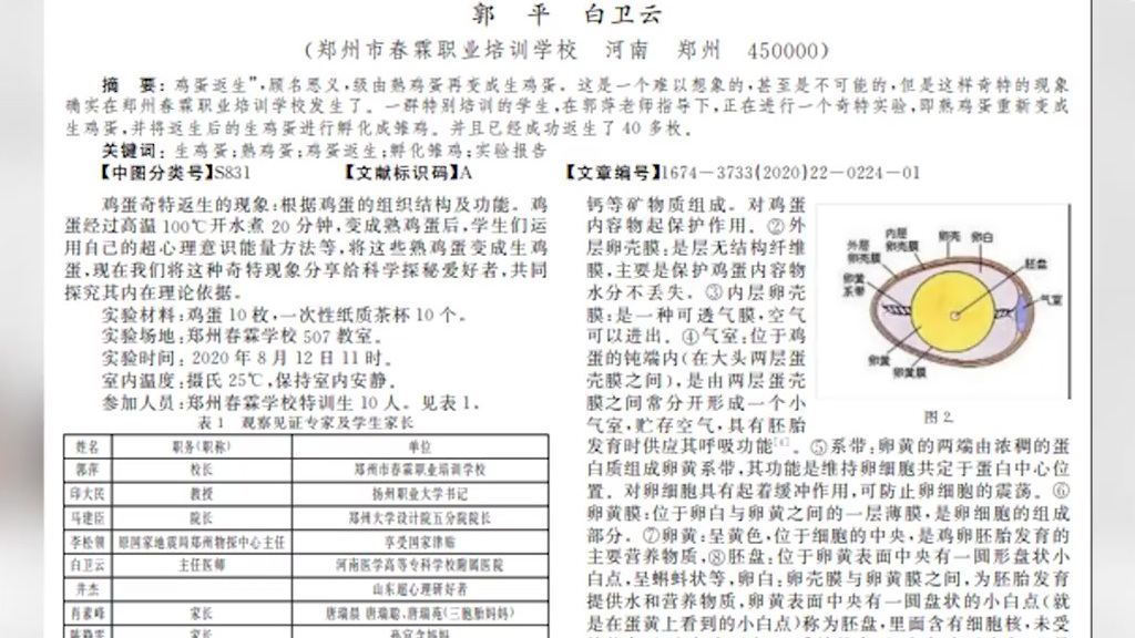 【校长回应发表熟蛋返生孵鸡论文 :我的学生们有特殊能力,还能断叶复原】4月26日,河南郑州