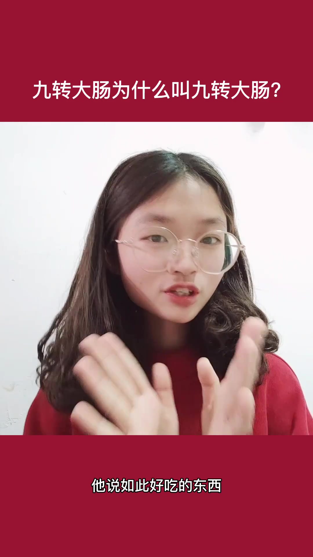 九转大肠为什么叫九转大肠?
