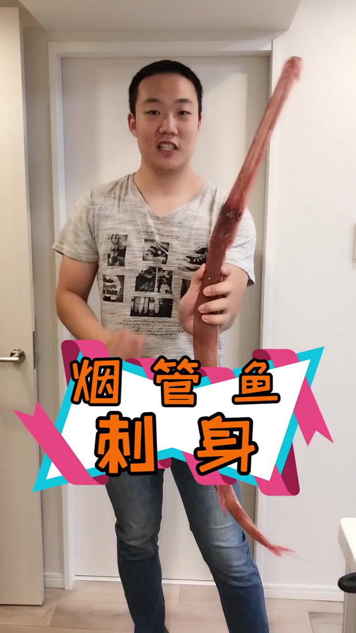 长长的像烟管一样的鱼,你见过一头身的鱼吗