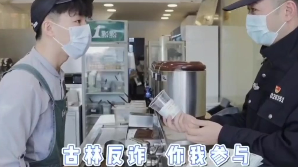 【宁波警方推出联名款反诈奶茶 你要来一杯不?】近日,浙江宁波海曙古林派出所联合辖区各大奶茶