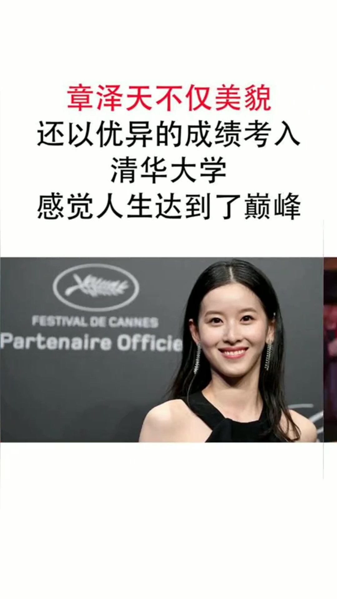 章泽天父亲身份曝光,网友:到底是谁高攀了谁?