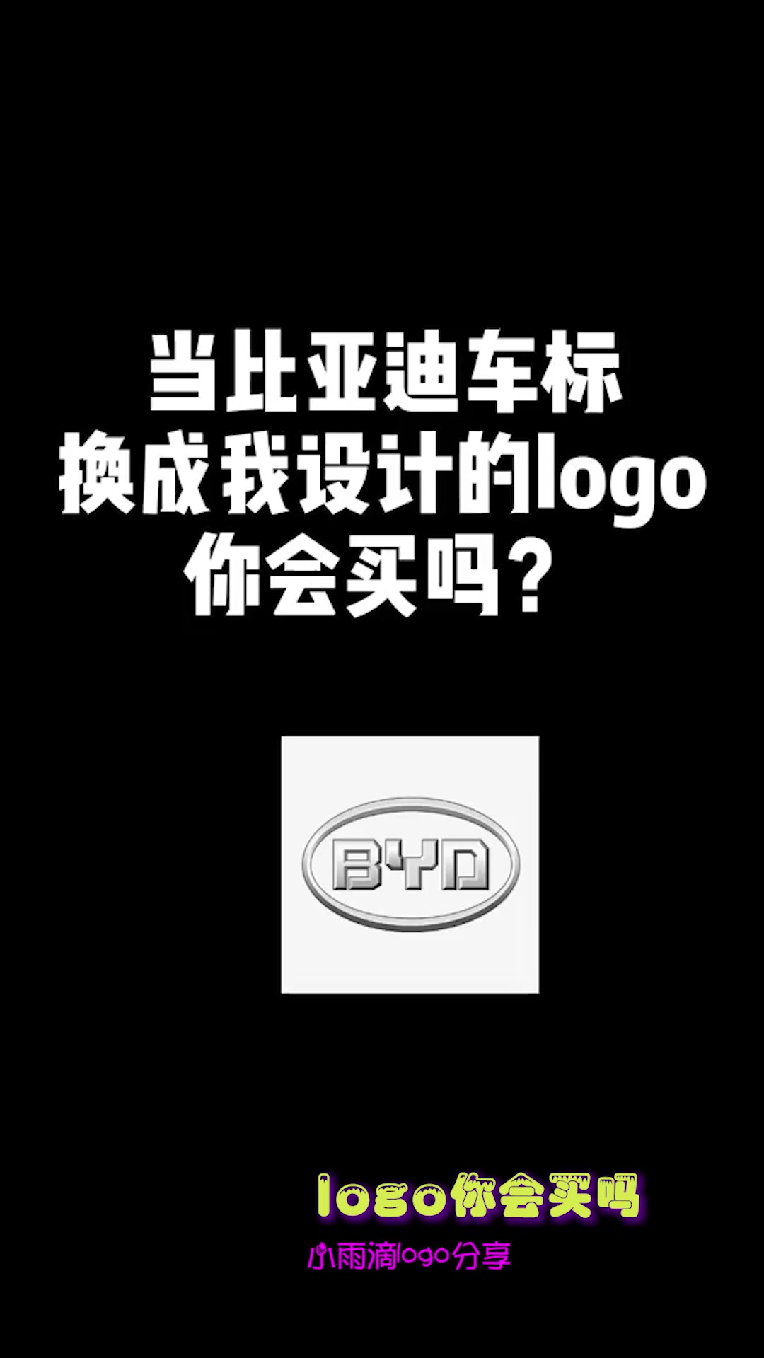 比亚迪车标logo大换血,心动了吗