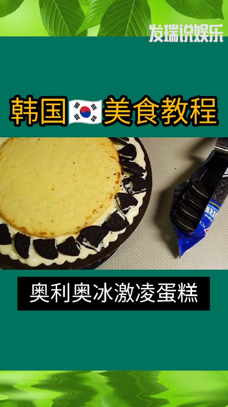 韩国街头的特色冰激凌蛋糕,定制奥利奥口味,吃起来也太幸福了
