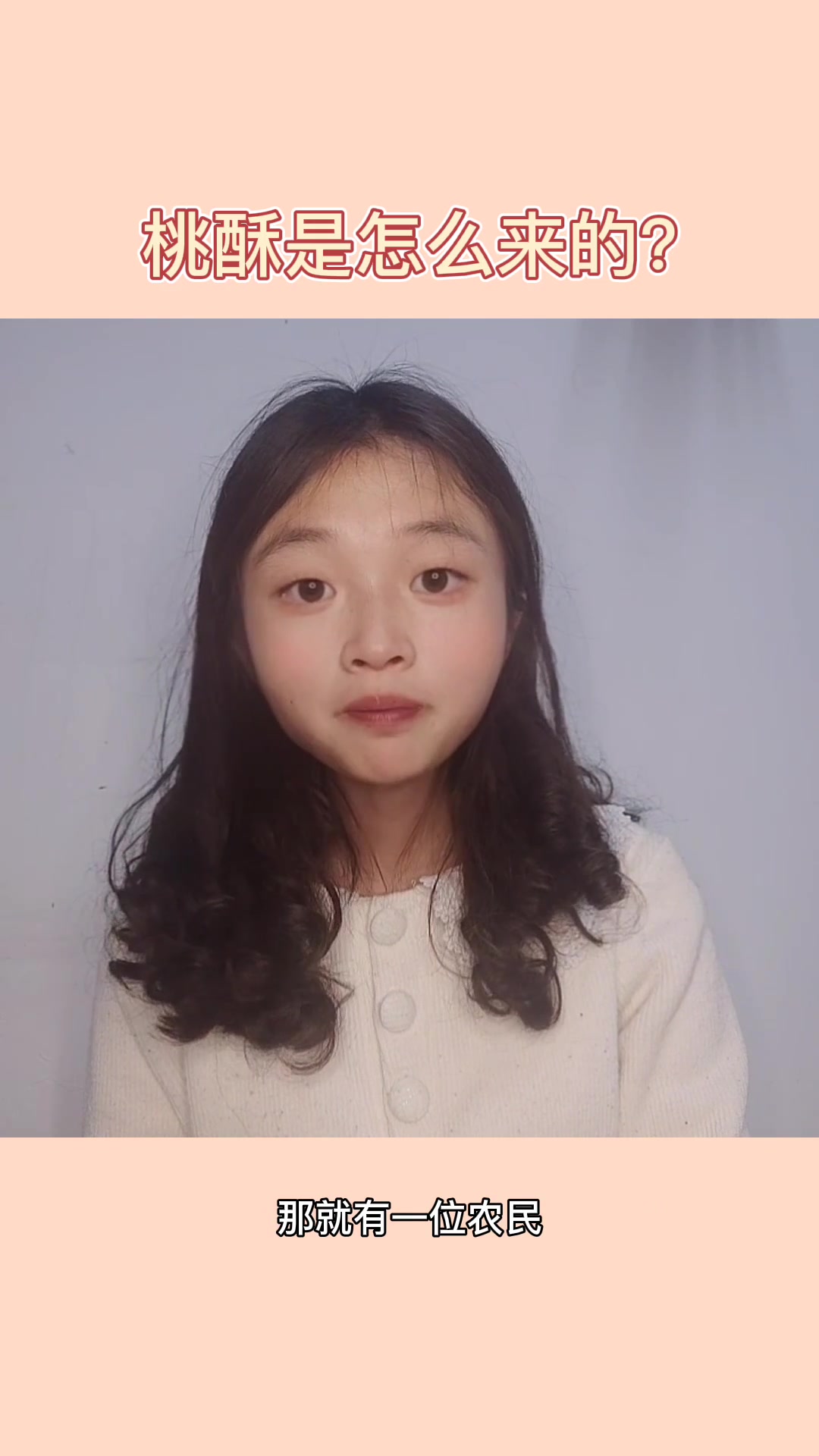 桃酥是怎么来的呢?