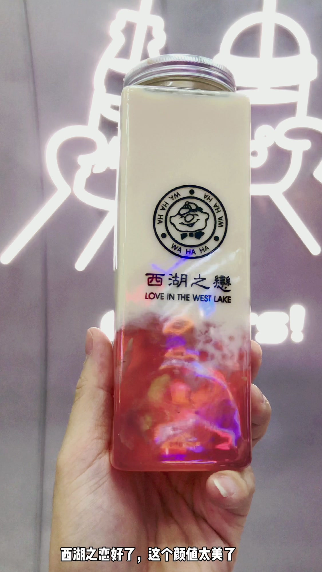 娃哈哈奶茶的西湖定制款