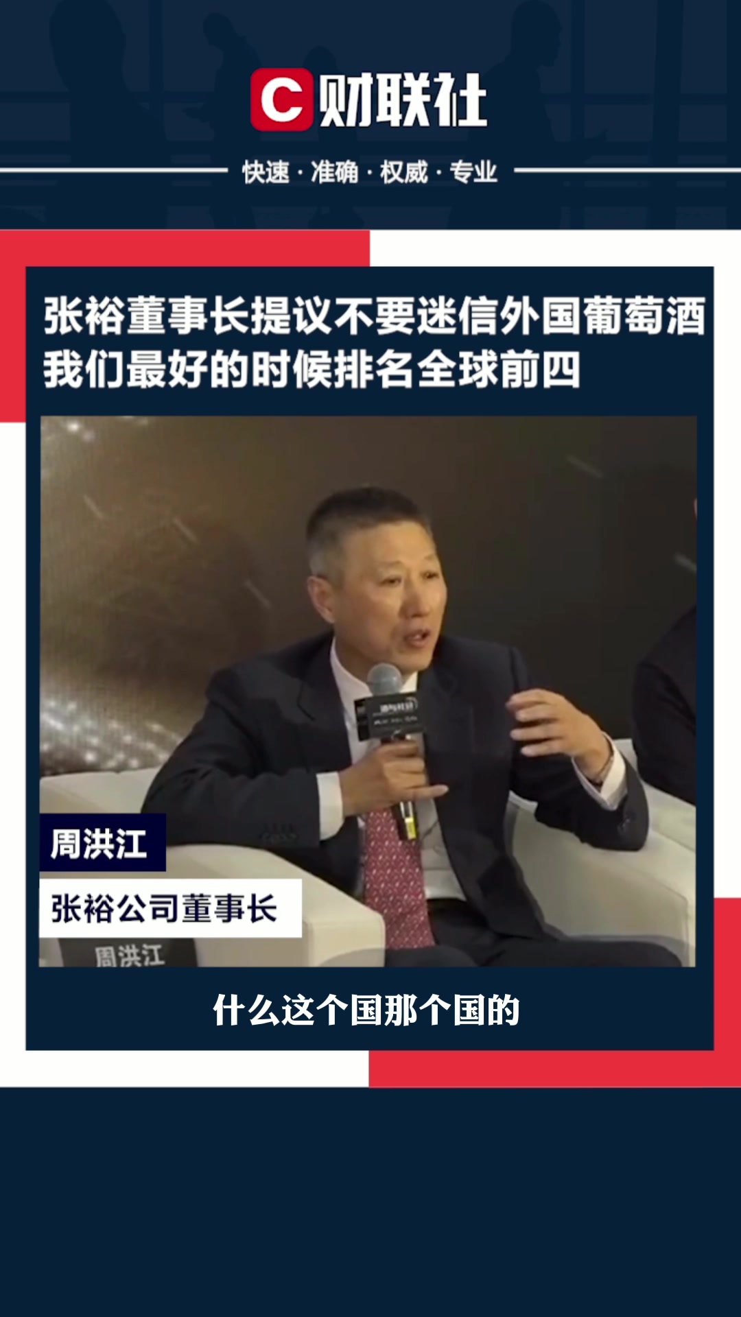 张裕董事长提议不要迷信外国葡萄酒:我们最好的时候排名全球前四