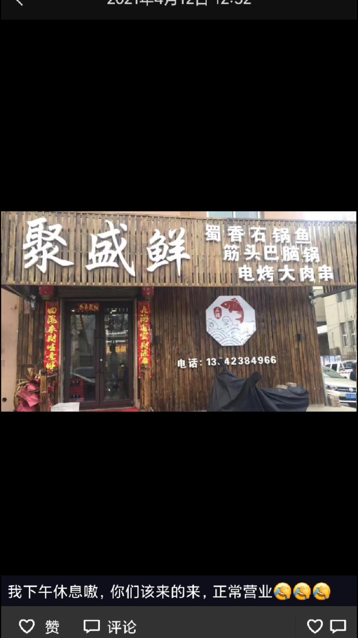 第一次发石锅鱼好吃在这里