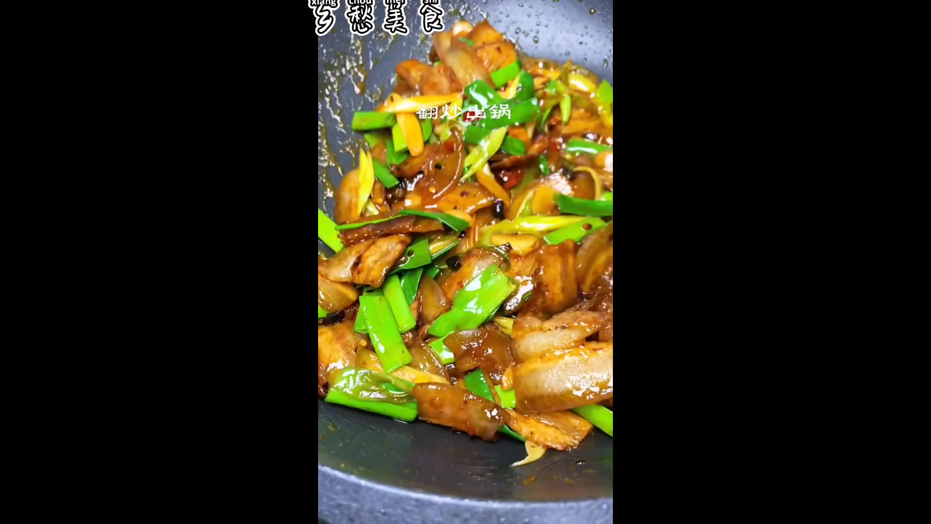 家常回锅肉小炒肉