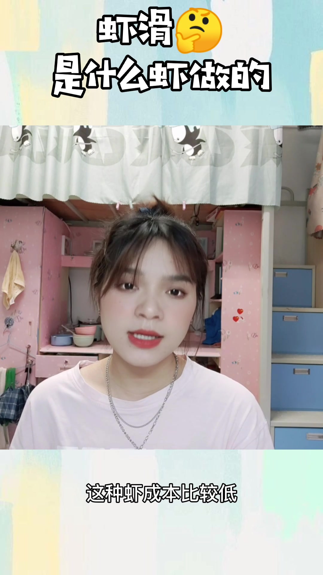 虾滑是什么虾做的呢?