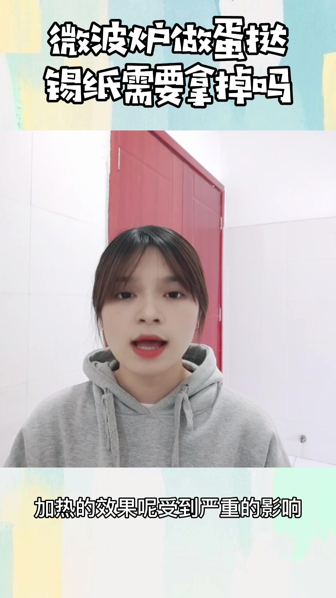 微波炉做蛋挞,锡纸需要拿掉吗