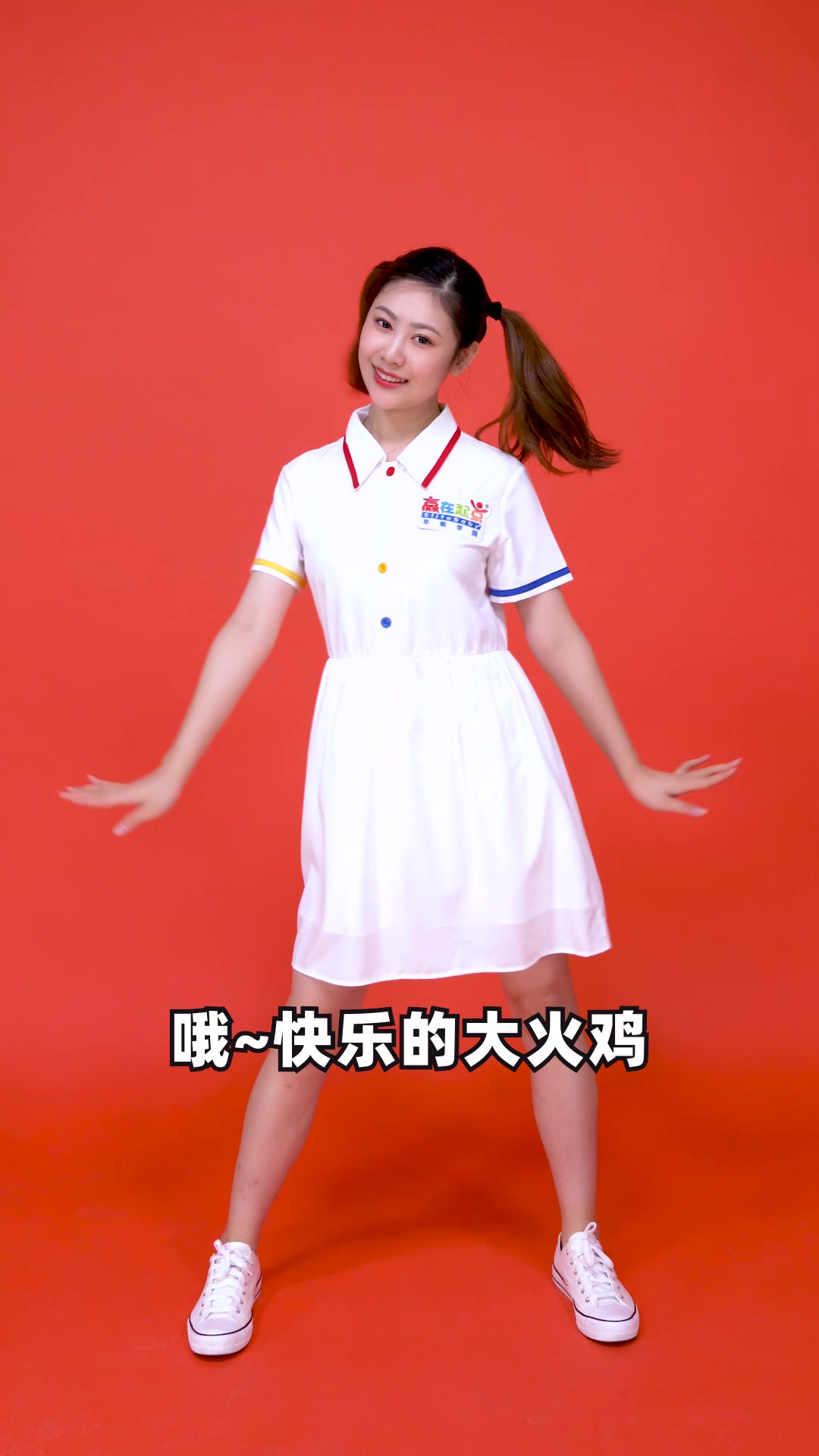 「大火鸡3」大大的屁股转圆圈~哦?飞呀!