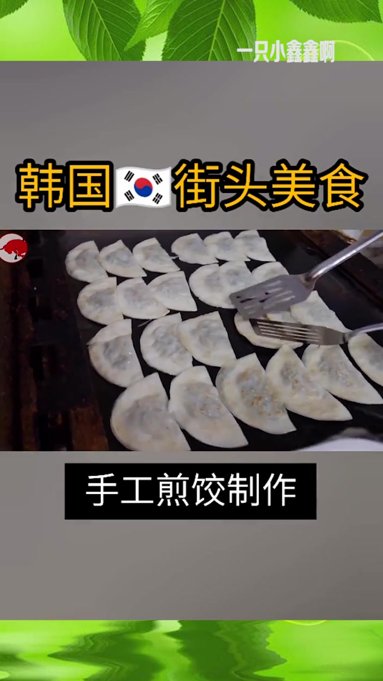 韩国特色手工煎饺,这种简便的制作方法,难怪会沦为快餐