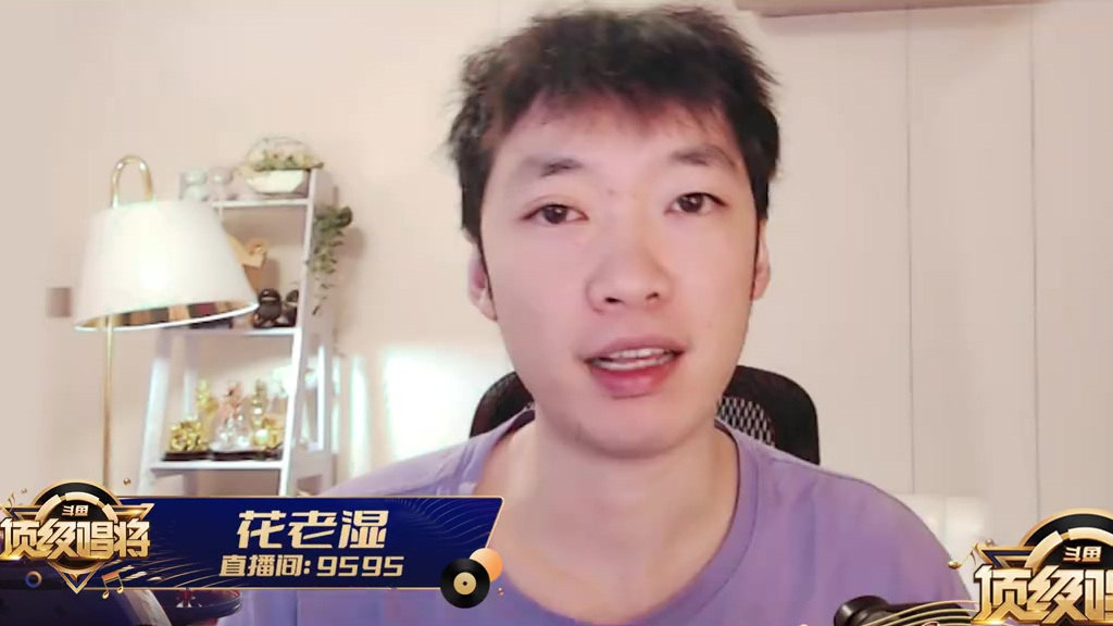 「主播中的顶级唱将当游戏主播来踢馆,会和实力唱将擦出哪些火花?」 Dy花老湿、我是艺帝帝啊