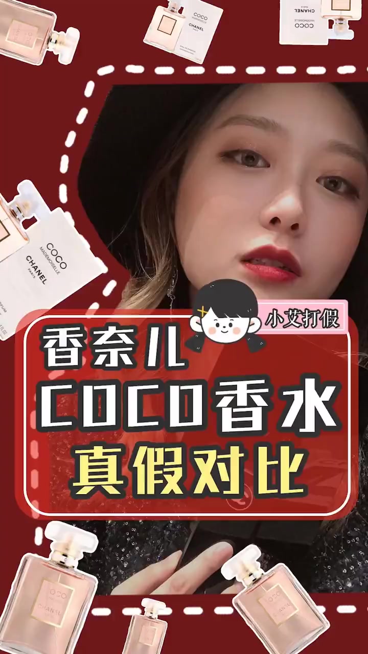 香奈儿coco香水真假对比鉴别