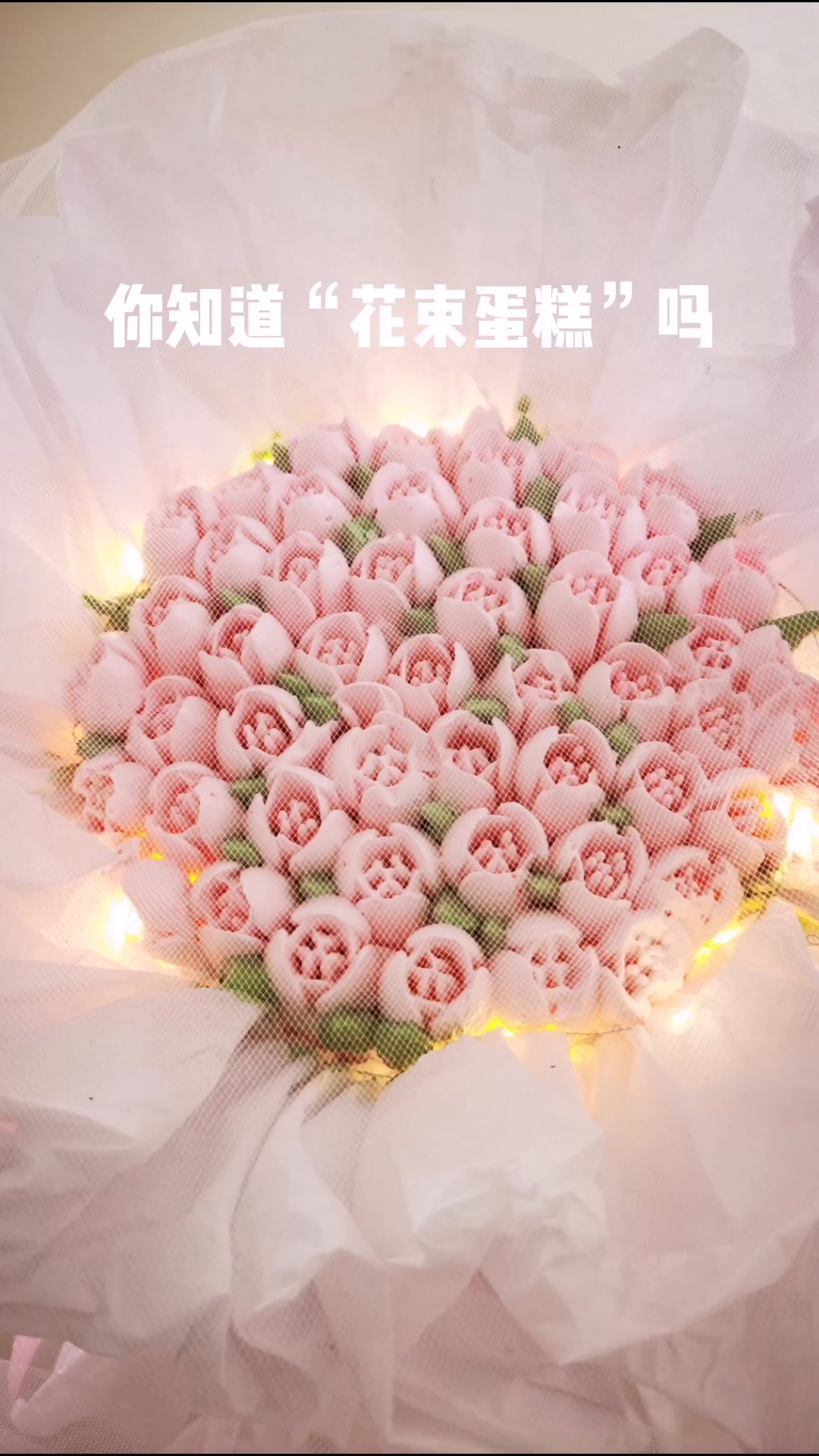 这样的鲜花蛋糕,好吃又好看,你不喜欢吗?