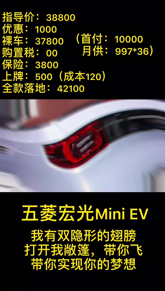 五菱宏光MiNiEV简单报价表