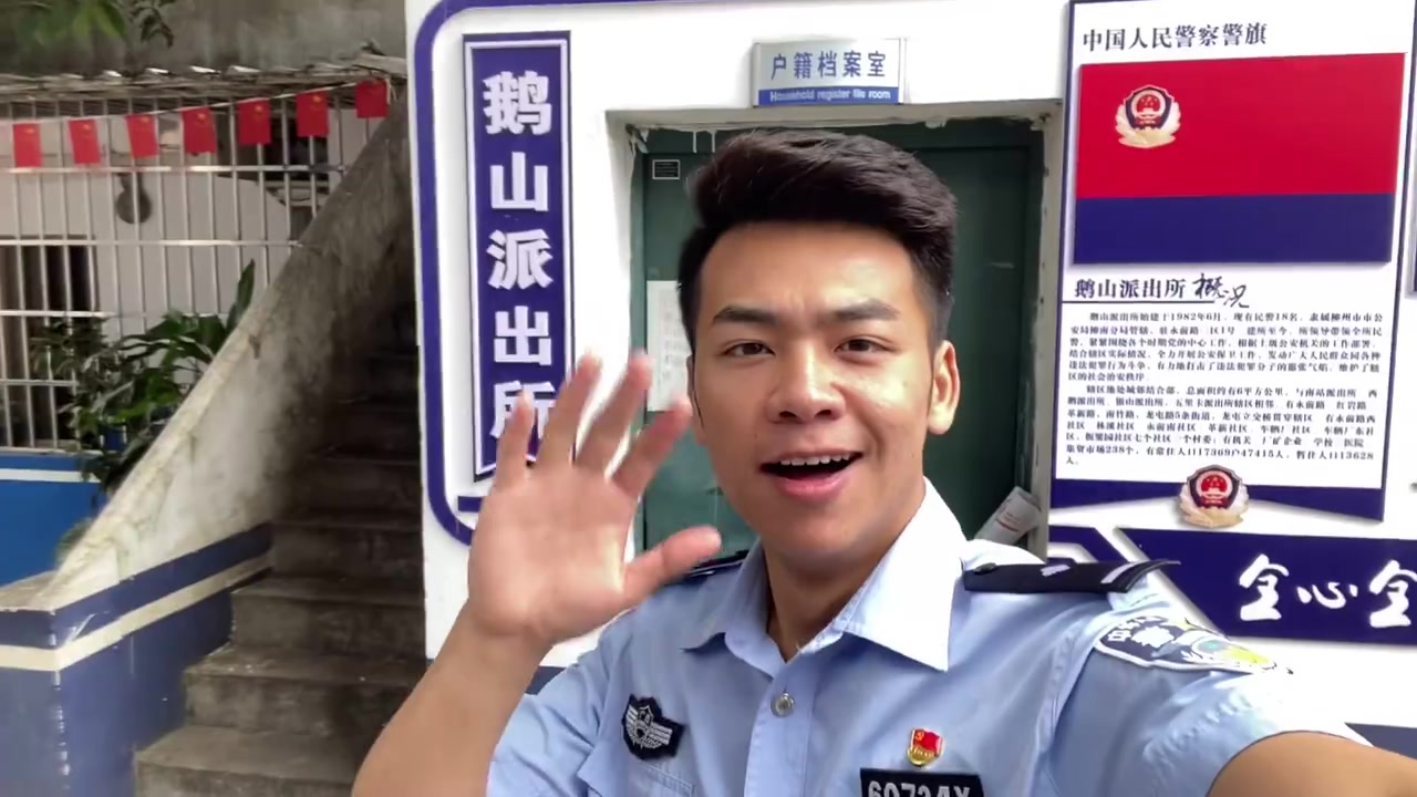 #节日我在岗#【come on ! 警察小哥哥带你打卡派出所值班的一天】#五四青年节#在广