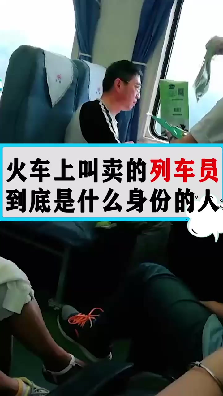 火车上叫卖的列车员,到底是什么身份的人