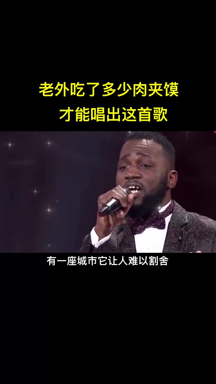 非洲小伙这是吃了多少肉夹馍,才能用陕西话唱出这首西安人的歌