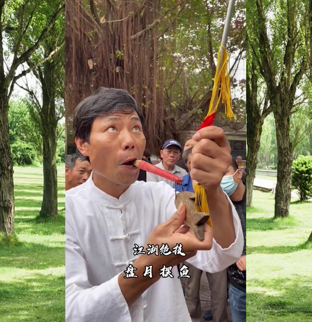 高手在民间,快要失传的江湖绝技盘月摆鱼,让我开眼界了!