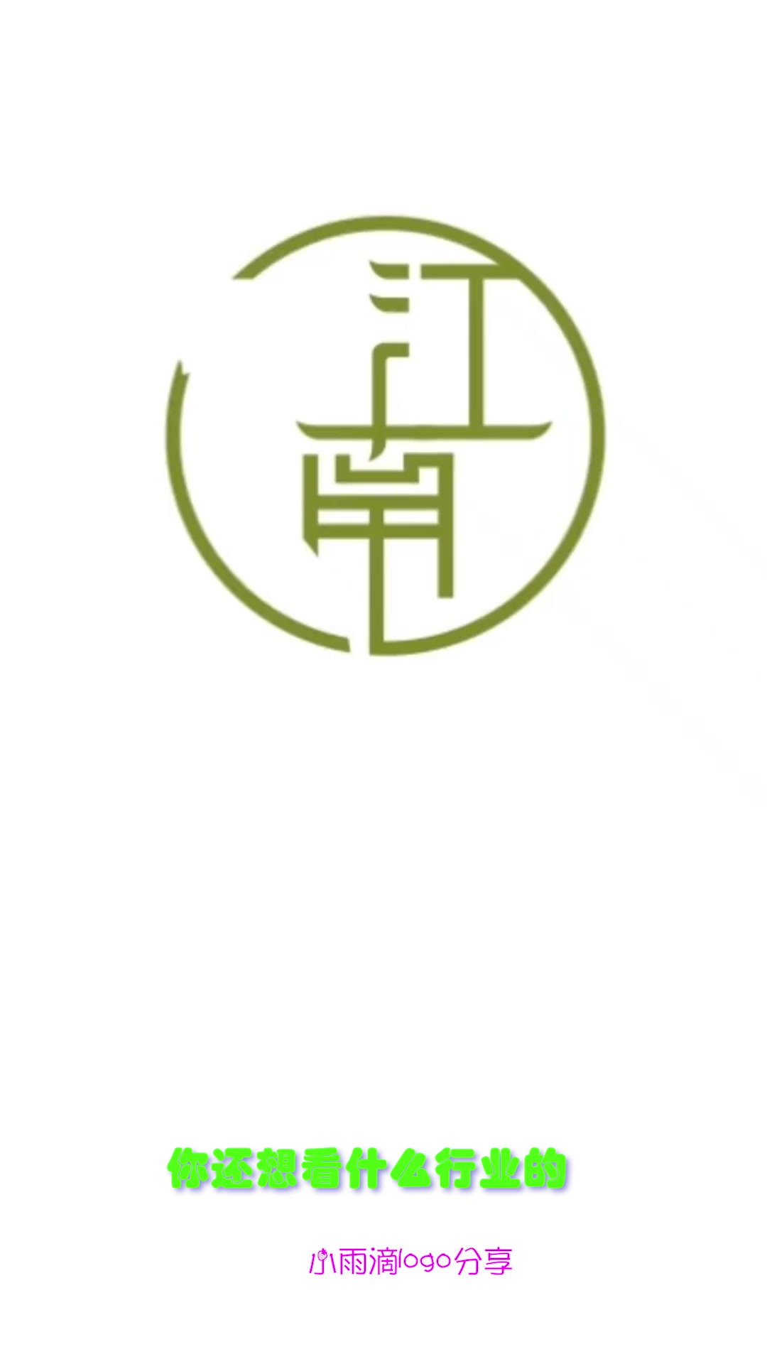 你还想看什么行业的logo?这个寿司的logo,就问你绝不绝?