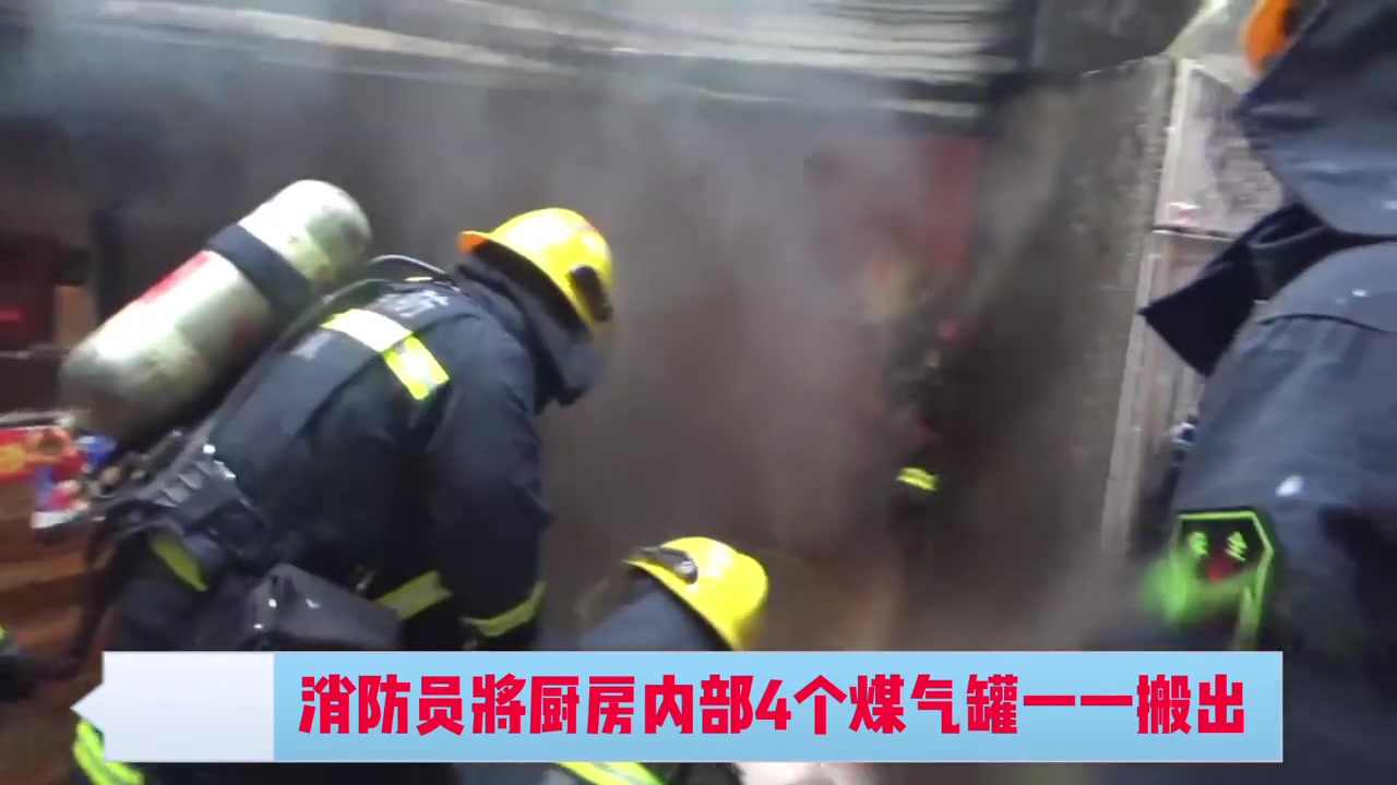 【夜宵店烧龙虾引发火灾 消防员搬出多个煤气罐】5月5日,江西萍乡,一家夜宵店铺发生火灾,店