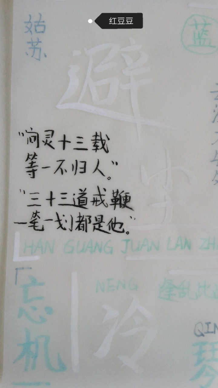 魔道祖师角色手写便签