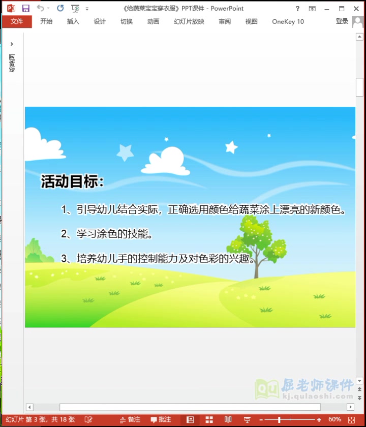 原创小班美术涂色课件给蔬菜宝宝穿衣服PPT