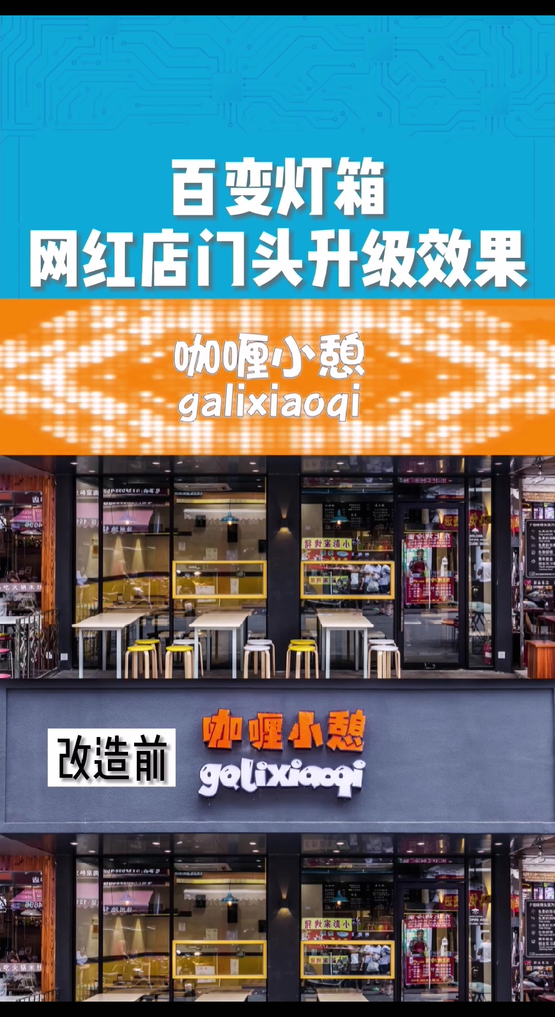 动感百变灯箱门头招牌效果 (18)