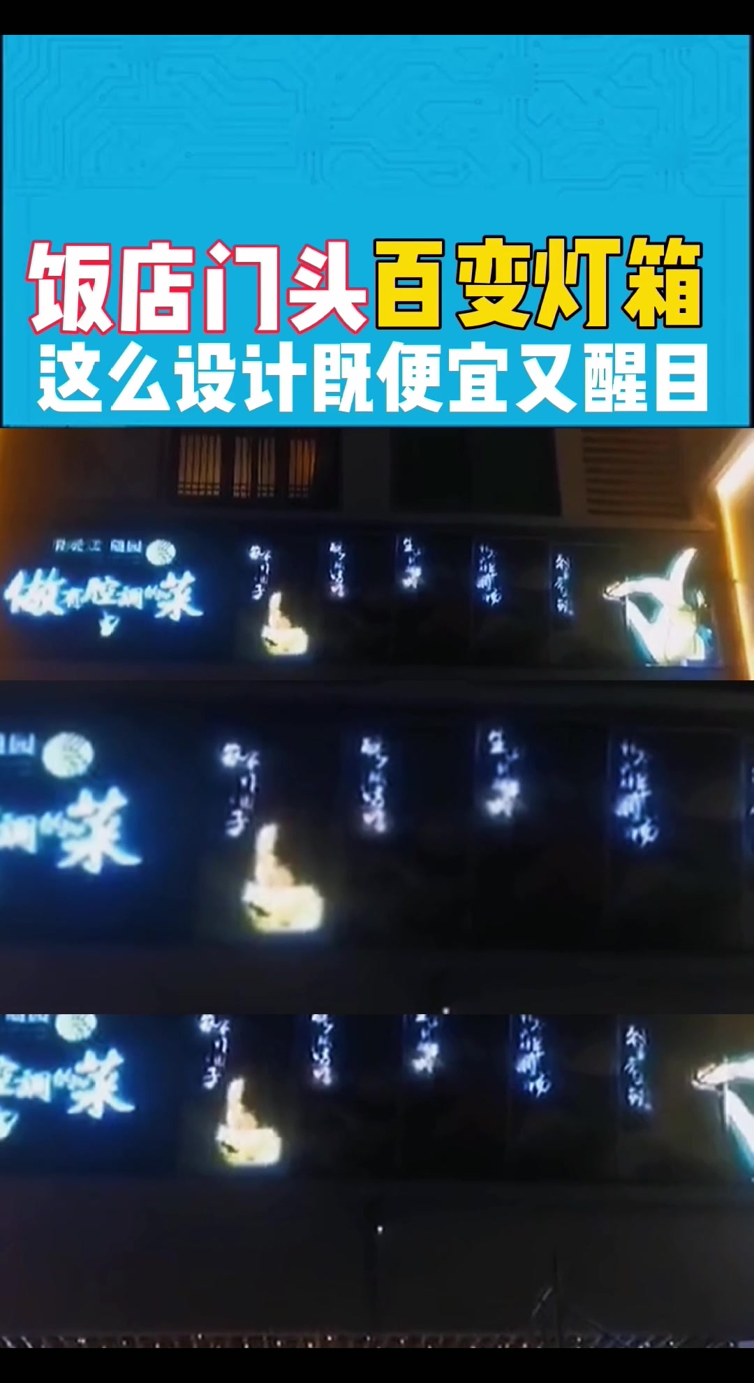 动感百变灯箱门头招牌效果 (20)
