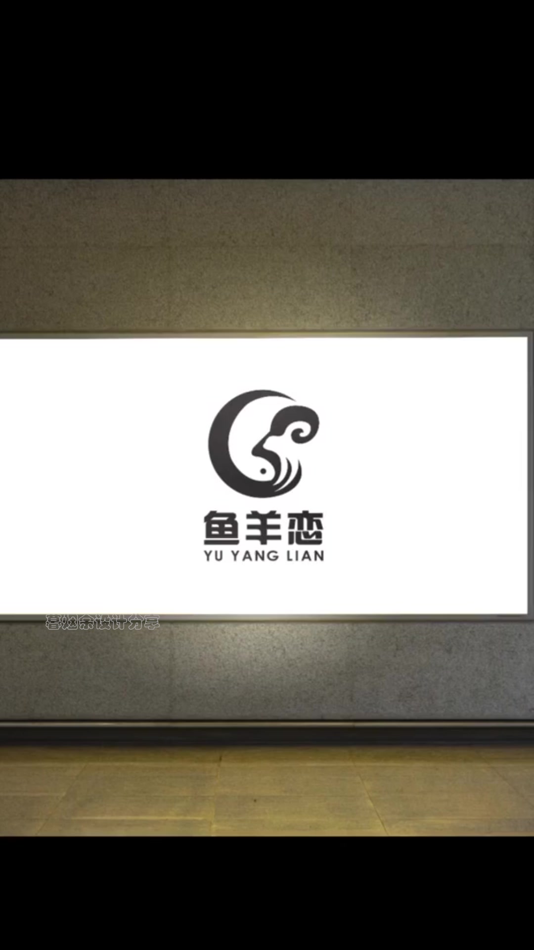 这个logo设计的过程,已经快让我筋疲力尽了,太难了