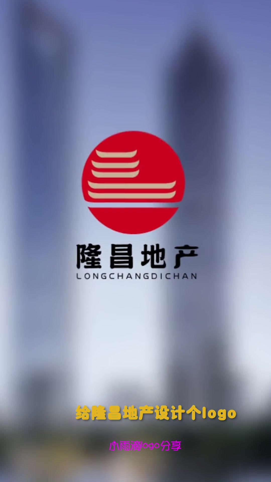 这个logo有点厉害,隆昌地产logo大升级,不愧是设计logo的大佬!