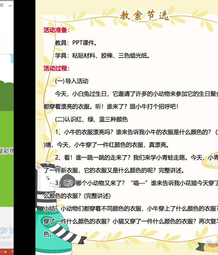 原创小班美术撕纸粘贴画课件给小动物穿衣服