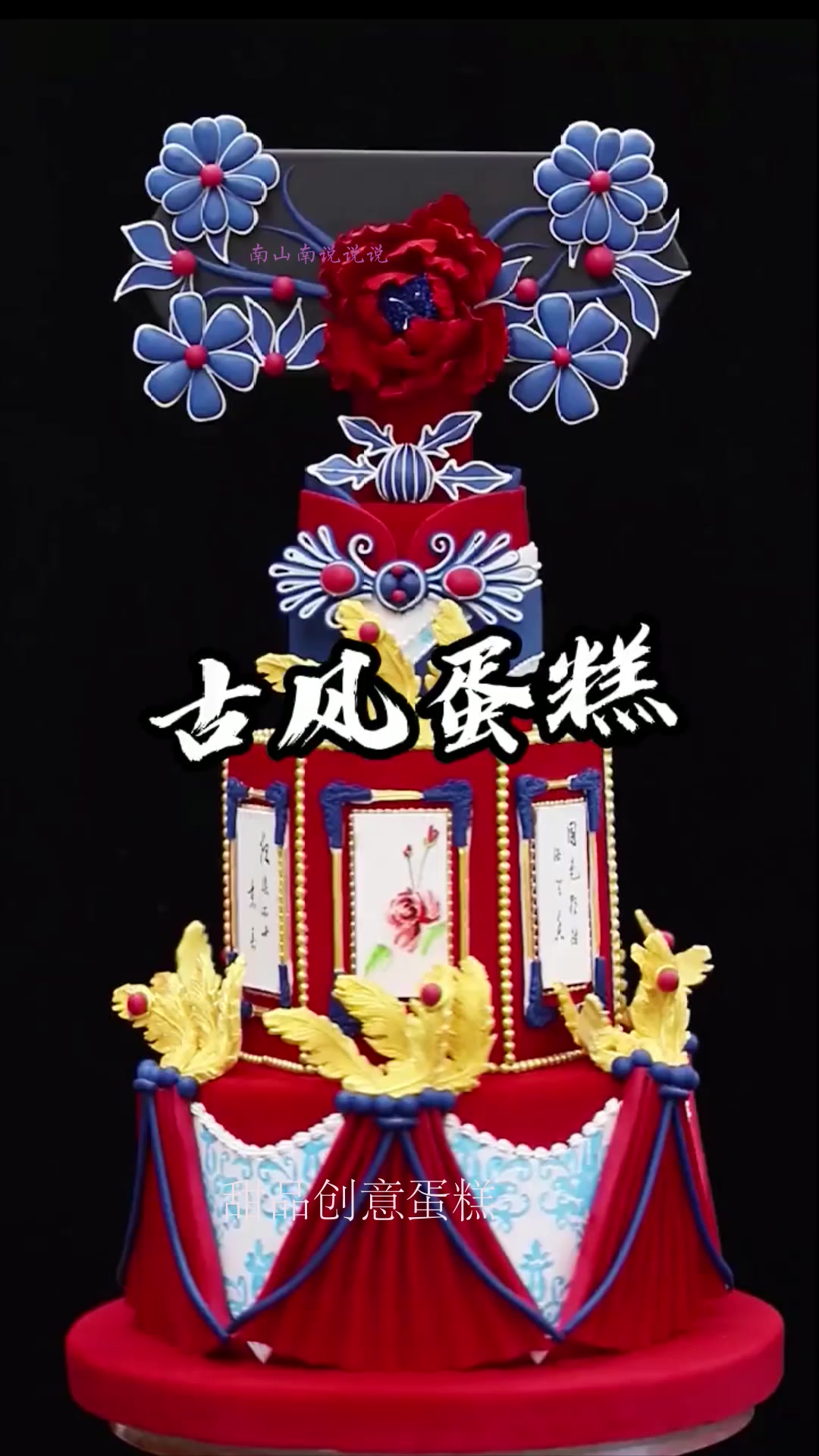 让我吹爆这个古风蛋糕,美到令人窒息有没有!