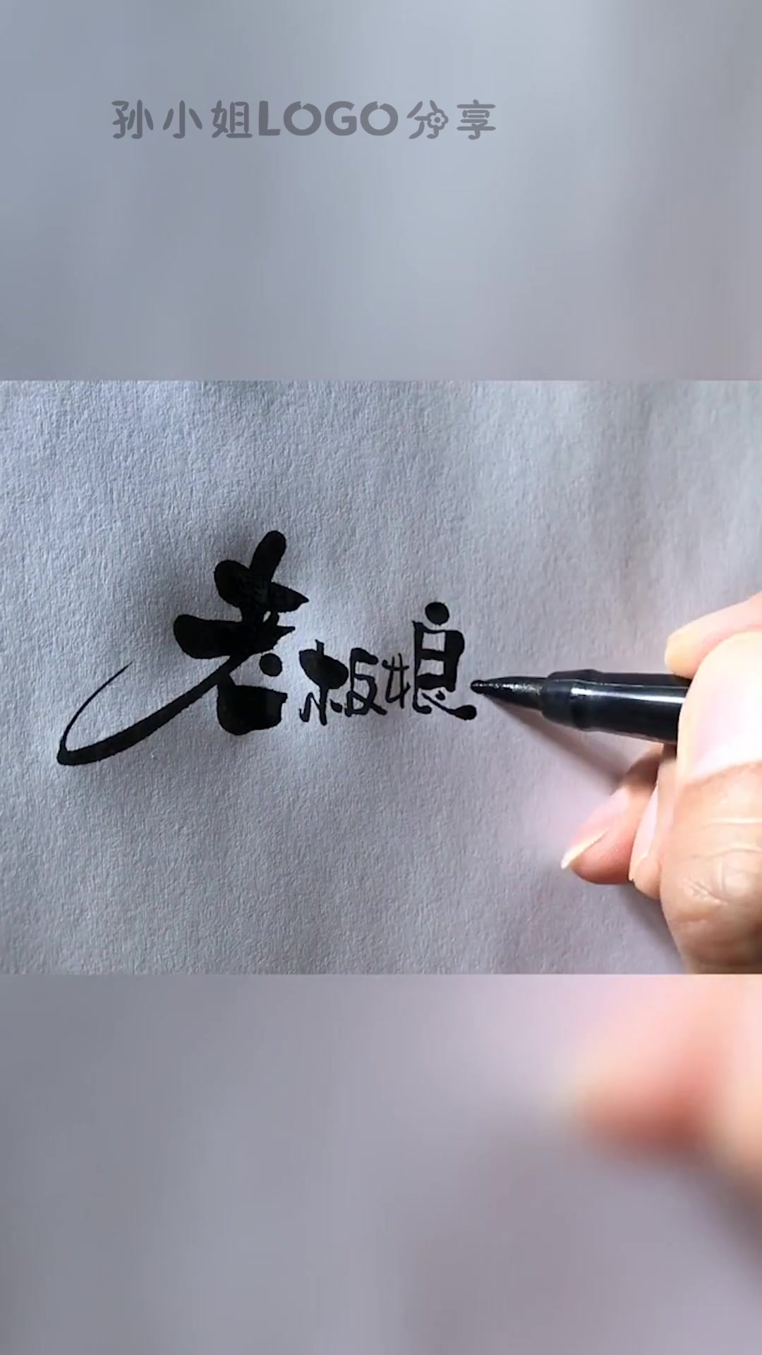 这才是LOGO设计师的功底,看到成品效果,绝对是大神