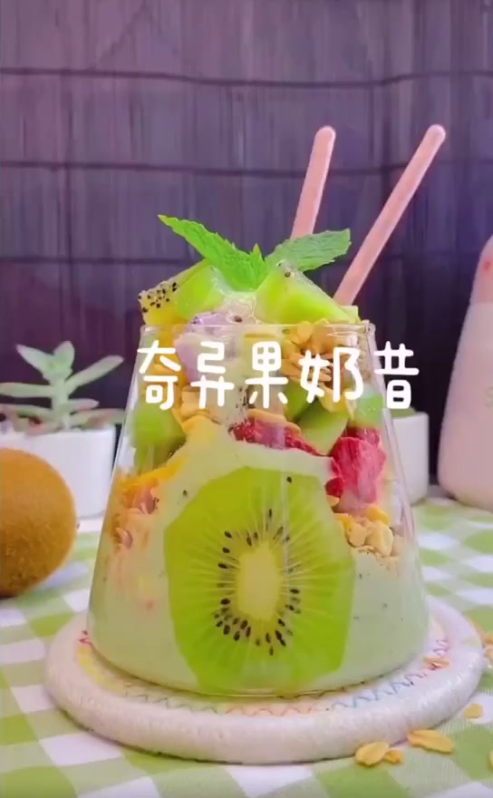 夏日饮品奇异果奶昔