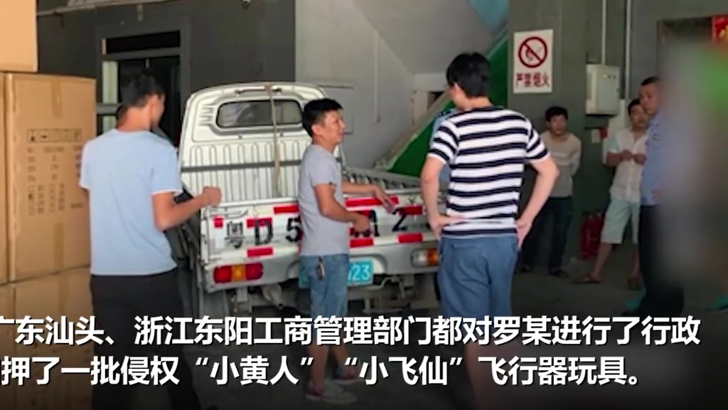 【仿冒小黄人玩具盈利340万 玩具厂老板获刑4年半】 2017年《神偷奶爸》等电影在国内热