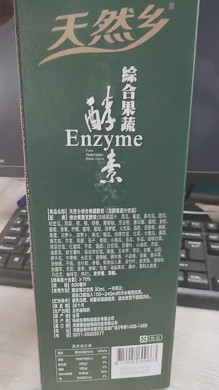 有多少朋友知道酵素啊?天然乡综合果蔬酵素!