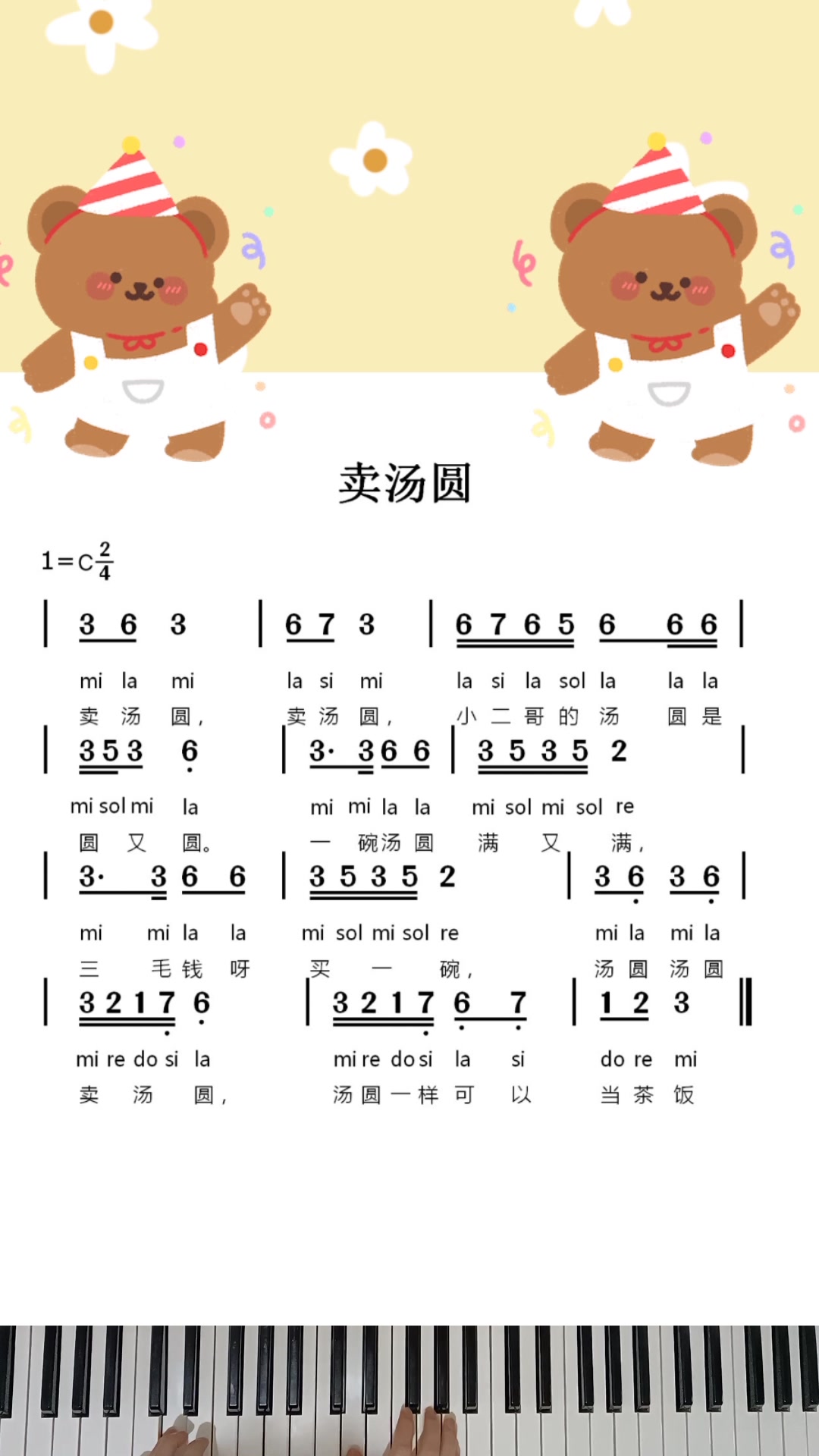 卖汤圆儿歌简谱视唱