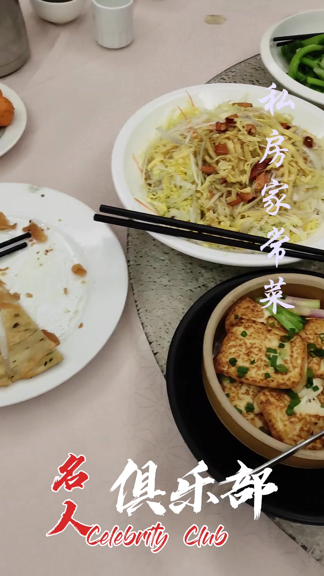 数十位明星都来打卡的会所家常菜!
