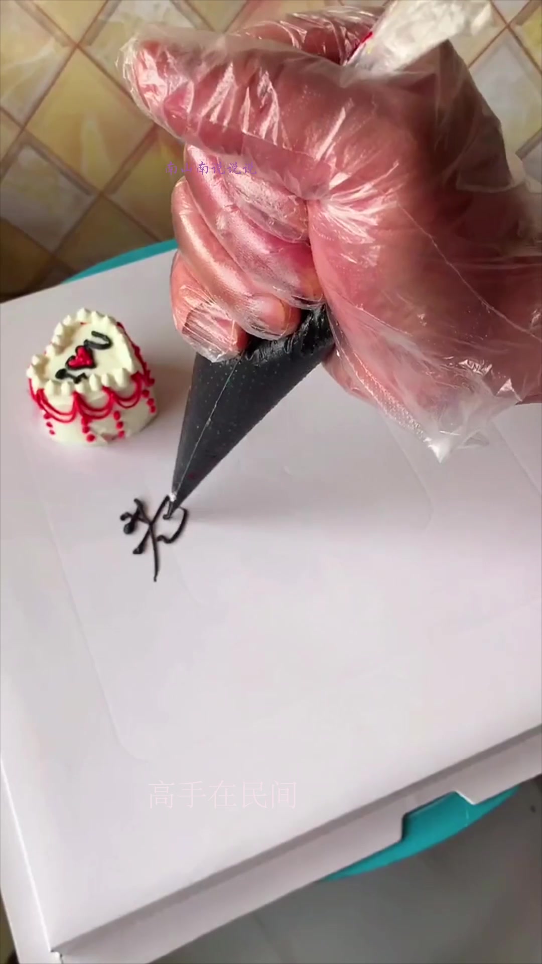 给老公定的生日蛋糕,钱不钱无所谓,老公说太感动了