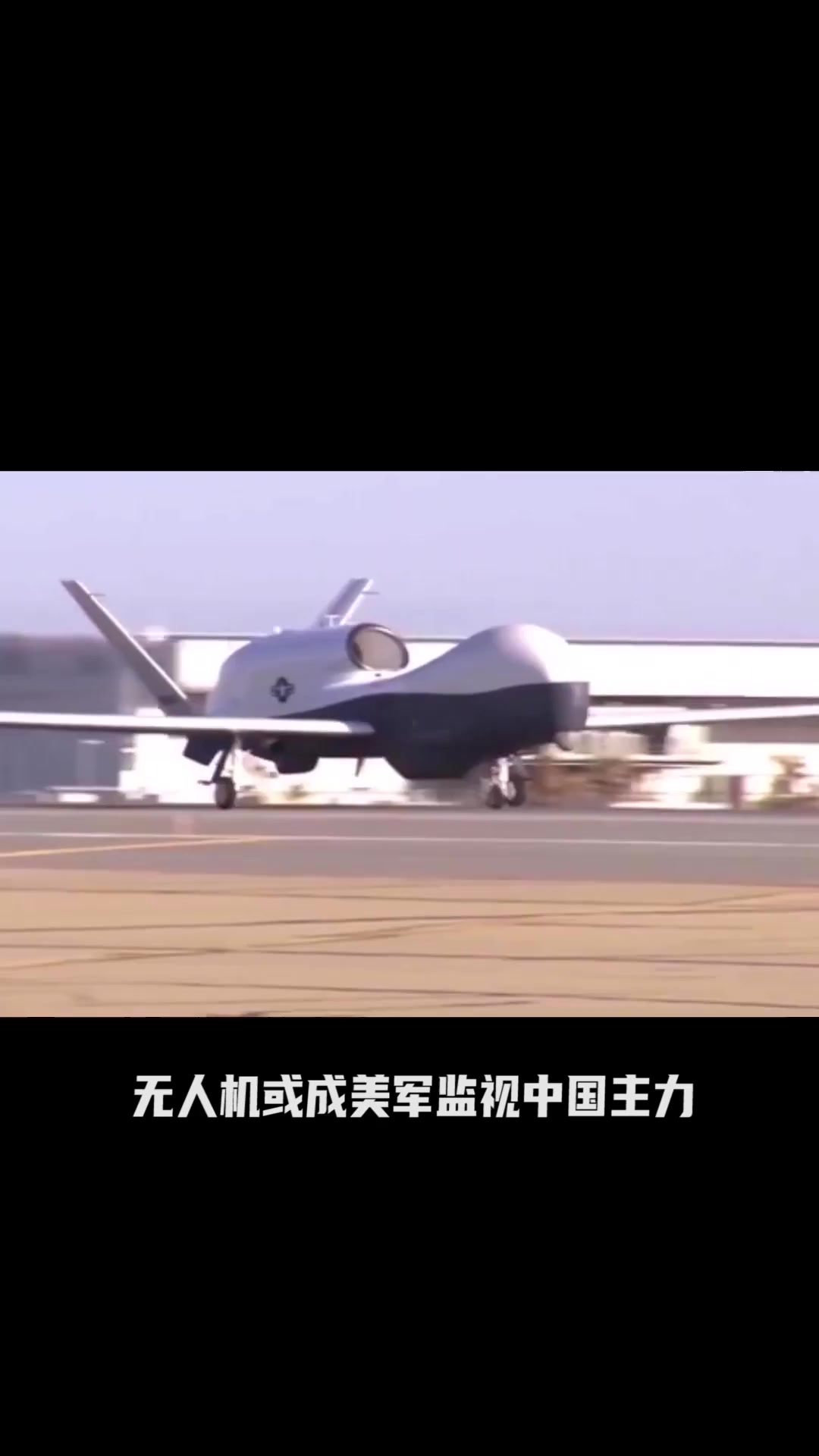 美军MQ-4C“人鱼海神”无人机首次部署日本