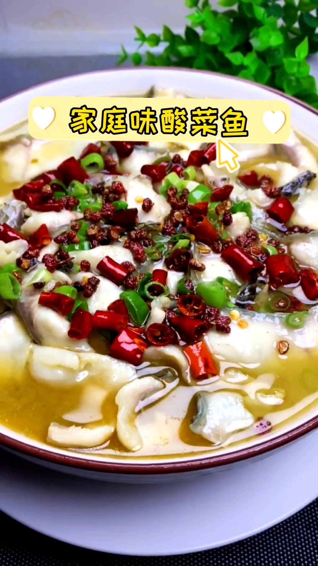 可以喝汤的酸菜鱼好吃又下饭,你学会了吗。