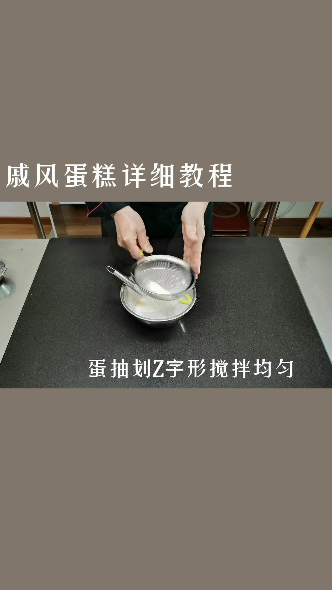 戚风蛋糕Z字形搅拌是唯一的方法吗?我来告诉你 #烘焙# #蛋糕#