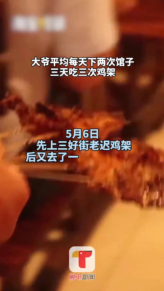 沈阳鸡架到底有多好吃?17日网友从沈阳确诊人员行动轨迹中发现每回必有鸡架 沈阳鸡架