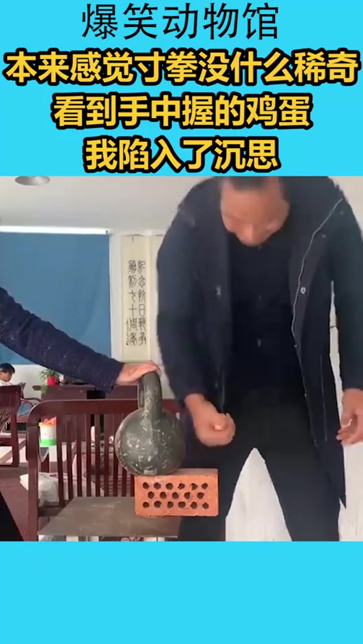 本来感觉寸拳没什么稀奇,看到手中握的鸡蛋,我陷入了沉思